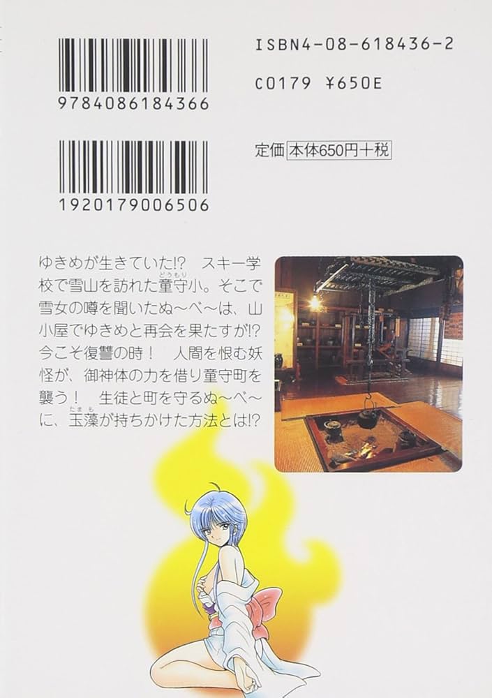 Amazon.co.jp: 地獄先生ぬーべー 10 (集英社文庫(コミック版